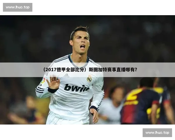 权威体育资讯聚合平台实时赛事比分视频数据全覆盖深度分析社区互动